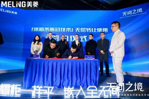 科技為民，健康共享 美菱“殺新冠”技術(shù)授權(quán)云米，開啟家電行業(yè)抗疫新篇章